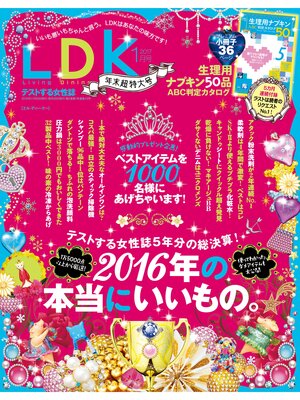cover image of LDK (エル・ディー・ケー): 2017年1月号
